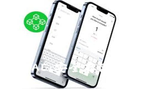 详细解析以太坊钱包AE:安全存储与管理ETH的最佳实践
