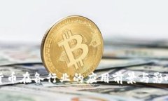 数字货币在各行业的应用