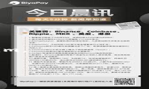 在区块链和加密货币的领域中，“tokenim导入钱包”通常是指将某个特定代币（token）的信息或管理功能导入到一个数字钱包中，以便用户可以进行存储、管理或交易这些代币。以下是更详细的解释。

### 什么是Tokenim？

Tokenim是一种加密代币，通常与某个特定项目或平台相关联。在区块链技术中，代币可以代表资产、权益或其他特定功能。Tokenim往往在某种智能合约平台上发行，并且可以在交易所进行买卖。

### 什么是数字钱包？

数字钱包是一种软件工具，允许用户存储和管理他们的加密货币和代币。它可以是在线的（热钱包）或离线的（冷钱包）。数字钱包一般提供以下功能：

- 存储多个资产
- 发送和接收加密货币
- 查看交易历史
- 管理私钥等安全功能

### 导入钱包的意义

当你选择“导入钱包”时，通常意味着你将一个已有的数字钱包的私钥或助记词输入到新的钱包应用中。这样，你便可以访问和管理该钱包中的加密资产。具体到Tokenim的导入，可以通过以下几种方式来实现：

1. **私钥导入**：通过输入Tokenim的私钥导入该代币的控制权。
2. **助记词导入**：使用法定的助记词恢复钱包及其内的Tokenim。
3. **钱包文件导入**：一些钱包允许通过特定的文件格式（如Keystore）导入。

### 代币导入流程

以下是一个简单的导入流程示例：

1. **选择钱包应用**：选择支持Tokenim的数字钱包。
2. **找到导入选项**：在钱包中找到“导入钱包”或者“添加代币”的选项。
3. **输入私钥或助记词**：按提示输入私钥或助记词。
4. **确认导入**：完成后，确认导入并查看Tokenim余额。

### 注意事项

- **安全性**：确保你在一个安全的环境下进行导入操作，以防止私钥和助记词被盗。
- **支持性**：不是所有的钱包都支持所有类型的代币，确保你选择的钱包能够正确处理Tokenim。
- **备份**：在导入前，建议对钱包进行备份，以防止数据丢失。

以上是对“tokenim导入钱包”的基本解读。如果有其他具体问题，请随时询问！