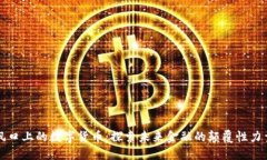 风口上的数字货币：探索