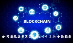 如何有效区分真假TokenIM