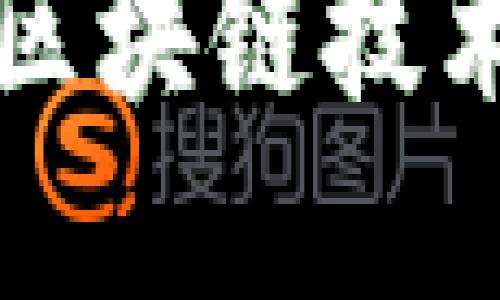 重庆数字货币与区块链技术的未来发展探讨