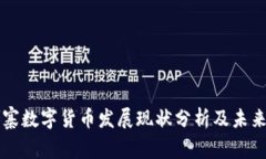 柬埔寨数字货币发展现状
