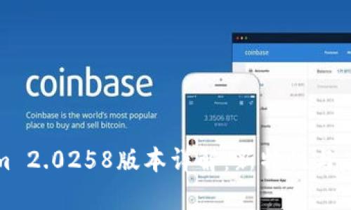 Tokenim 2.0258版本详解:新特性与应用前景
