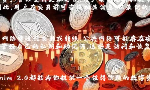   Tokenim 2.0钱包下载：安卓用户的终极指南 / 
 guanjianci Tokenim 2.0,钱包下载,安卓钱包,区块链安全 /guanjianci 

引言：为何选择Tokenim 2.0钱包？
随着区块链技术的发展与日俱增，加密货币的交易和存储需求也不断上升。Tokenim 2.0钱包应运而生，旨在为用户提供一个安全、高效的数字资产管理工具。特别是对于安卓用户，Tokenim 2.0提供了一种便捷的下载方式和友好的用户界面，使得资产管理不再是一个复杂的过程。

Tokenim 2.0钱包的主要特点
Tokenim 2.0钱包致力于为用户提供直观、安全的数字货币存储解决方案。它主要有以下几个特点：
ul
    listrong安全性/strong：Tokenim 2.0采用了专业的加密技术，保障用户的资金安全。此外，它还支持多重签名和冷存储等功能，以进一步提高安全性。/li
    listrong用户友好的界面/strong：软件设计了清晰的界面，即使是初学者也能快速上手，轻松进行操作。/li
    listrong兼容多种加密货币/strong：支持比特币、以太坊及其他主流加密货币，为用户提供了便利。/li
    listrong实时信息更新/strong：Tokenim 2.0钱包提供实时的市场信息和价格走势，让用户随时掌握资产动态。/li
/ul

如何下载Tokenim 2.0钱包
对于安卓用户，下载Tokenim 2.0钱包的过程相对简单。以下是详细的步骤：
ol
    li首先，在安卓设备上打开Google Play商店。/li
    li在搜索栏中输入“Tokenim 2.0”，然后点击搜索。/li
    li找到应用程序后，点击“下载”按钮。/li
    li下载完成后，安装应用程序。/li
    li打开应用程序，按提示完成注册和设置钱包。/li
/ol

Tokenim 2.0钱包的安全设置
在安装完成后，用户应该注意进行安全设置以保护自己的数字资产。以下是一些推荐的安全措施：
ul
    listrong设置强密码/strong：创建一个复杂、难以猜测的密码，防止他人轻易访问你的钱包。/li
    listrong开启两步验证/strong：启用两步验证功能，增加安全层级。/li
    listrong定期备份/strong：定期备份钱包私钥和助记词，避免因手机丢失导致的资产损失。/li
/ul

常见问题

1. Tokenim 2.0与其他钱包相比有哪些优势？
Tokenim 2.0钱包在市场上与其他电子钱包相比具有多个优势。首先，它致力于为用户提供友好的操作体验。许多用户在选择数字钱包时，往往因为复杂的界面而感到困惑，Tokenim 2.0以其简洁直观的设计闻名，使得即使是初学者也能快速掌握。同时，在安全性方面，Tokenim 2.0使用了业内领先的加密和安全技术，确保用户的资金不会面临损失。
其次，Tokenim 2.0支持多币种的存储，用户可以在同一个平台上管理不同类型的加密货币，省去了频繁切换不同钱包的麻烦。此外，实时数据更新功能也为用户提供了便捷的市场信息服务，帮助其做出明智的投资决策。
总结来说，Tokenim 2.0钱包的优势在于其用户友好性、安全性和多币种兼容性，为用户提供了更高效、更安全的数字资产管理体验。

2. 如果在使用Tokenim 2.0钱包的过程中遇到问题该怎么办？
在使用Tokenim 2.0钱包的过程中，用户可能会遇到各种问题，如无法登录、无法发送或接收资金等。遇到这些问题时，首要的步骤是查看应用程序内部的帮助页面或常见问题解答。这些内容通常会提供解决问题的基本指导。
如果问题仍然存在，用户可以通过社区论坛或社交媒体与其他用户进行交流，寻求他们的帮助和建议。Tokenim 2.0也设有客服支持，用户可以通过应用内部的联系方式反馈问题，客服团队会尽快做出响应。
重要的是，用户在遇到问题时应保持冷静，检查自己的网络连接、应用程序版本等基础设置，有时这些基础因素会影响钱包的正常功能。

3. Tokenim 2.0钱包是否支持交易功能？
Tokenim 2.0钱包不仅支持存储和管理加密货币，还具备交易功能。用户可以通过钱包直接进行买入和卖出操作，而无需通过外部交易所。这一功能使得资产管理变得更加方便，用户能够随时把握市场机会，进行快速交易。
在进行交易时，用户需要注意交易手续费的问题。通常钱包交易的费用会低于第三方交易平台，但具体费用会根据网络波动以及交易金额而有所不同。因此，用户在交易前可咨询相关信息，以最优的方式进行交易。
此外，Tokenim 2.0提供的实时数据更新也能让用户在交易时及时获得市场风向，有助于其做出更为精准的交易决策。

4. 如何保护Tokenim 2.0钱包内的资产安全？
保护Tokenim 2.0钱包内的资产安全是每个用户不可忽视的一项重要工作。除了基本的安全设置外，用户还应该养成良好的安全习惯。首先，避免在公共网络中进行交易或转账，公共网络可能存在安全隐患，风险较高。
其次，定期更新应用程序，以确保使用的是最新的版本。新版本通常会修复已知的安全漏洞，使用最新版本可以有效减少被攻击的风险。此外，用户应当保管好自己的私钥和助记词，这些是访问和恢复账户的唯一凭证，务必妥善保管。
最后，建议用户做好每日或每周资产检查，发现异常情况时及时处理，及时冻结或变更密码，进一步确认账户安全。

结论
Tokenim 2.0钱包以其先进的技术、安全的环境和优质的用户体验在众多数字钱包中脱颖而出。无论你是加密货币的新手还是经验丰富的投资者，Tokenim 2.0都能为你提供一个值得信赖的数字资产管理平台。在下载和使用过程中，只需注意安全设置与使用习惯，便能确保资产的安全性与高效管理。