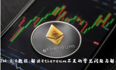 TokenIM 2.0教程：解决Ether