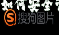 以太坊预售钱包：如何安