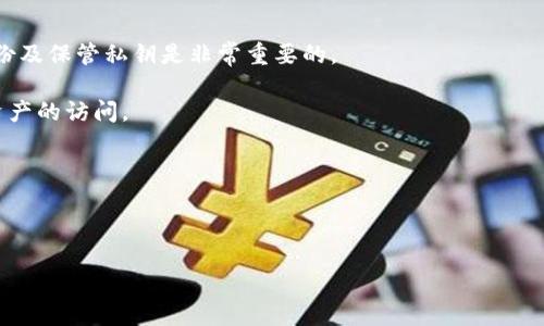 什么是以太坊钱包地址？
以太坊钱包地址是Ethereum网络中的一个重要组成部分，它用来接收、存储和发送以太币（ETH）及其他基于以太坊的代币（如ERC-20标准代币）。每个以太坊地址都是一个42个字符组成的字符串，以