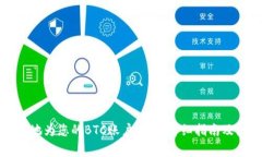 如何有效地为您的BTC账户