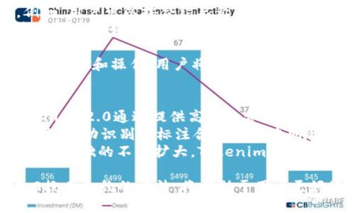 如何使用Tokenim 2.0搜索合约：最全面的指南

Tokenim 2.0, 合约搜索, 区块链, 加密货币/guanjianci

随着区块链技术的快速发展，越来越多的人开始关注加密货币和其相关应用。Tokenim 2.0作为一个先进的区块链工具，它能够帮助用户高效地搜索和管理合约。在这篇文章中，我们将深入探讨如何使用Tokenim 2.0搜索合约，以及它提供的各种功能和优势。

Tokenim 2.0简介
Tokenim 2.0是一个集成的区块链工具，旨在为用户提供简单而高效的合约管理和查询功能。它支持多种区块链网络，用户可以方便地搜索、判断和分析合约的有效性和安全性。在这个平台上，用户可以通过输入合约地址、名称或者其它相关信息，快速获取合约的详细信息。

如何搜索合约
在Tokenim 2.0中，搜索合约的步骤相对简单。首先，用户需要访问Tokenim 2.0的官方网站或者下载对应的应用程序。登录后，用户会看到一个清晰的搜索界面。在搜索框中，用户可以输入合约地址，或者根据合约的名称、标签等进行分类搜索。

合约搜索的技巧
在实际操作中，掌握一些搜索技巧可以大大提高搜索的效率。例如，当用户不确定合约地址的准确性时，可以尝试输入合约名称。一些流行的合约可能会出现多个版本，因此小心选择合约名称至关重要。此外，用户还可以通过Tokenim 2.0提供的筛选器，按时间、类型等过滤搜索结果，以找到最符合需求的合约。

合约信息的解读
通过Tokenim 2.0搜索到的合约信息，通常包括合约的地址、部署者、交易记录、持仓信息等。这些数据可以帮助用户评估合约的安全性和可信度。例如，用户可以查看合约的交易历史，分析是否有异常的交易行为，以及合约是否经过了安全审计。

Tokenim 2.0的其他功能
除了合约搜索，Tokenim 2.0还提供了其他多种功能，例如钱包管理、资产追踪等。用户可以通过这个平台轻松管理自己的加密资产，监控市场动态，以及进行智能合约的交互操作。它支持多种主流币种和代币，为用户提供一站式的区块链服务。

相关问题解析

问题一：Tokenim 2.0如何保证合约信息的准确性？
Tokenim 2.0通过多种方式来保证合约信息的准确性。首先，它依赖于区块链技术本身的去中心化特性，这意味着数据一经记录就几乎不可更改，用户可以随时验证合约信息。
其次，Tokenim 2.0还与多个区块链API集成，从而获取最新数据并实时更新。当用户搜索合约时，Tokenim 2.0会向区块链网络查询相应的信息，确保提供准确的合约数据。这种实时查询机制大大降低了信息延迟的风险。
最后，Tokenim 2.0也提供了社区反馈机制，用户可以对合约的有效性和安全性提供反馈，这有助于平台不断改进并提升信息的可靠性。

问题二：在Tokenim 2.0上如何识别诈骗合约？
在区块链世界中，诈骗合约层出不穷，因此识别它们是每个用户的必修课。Tokenim 2.0提供了一些工具和数据分析技巧来帮助用户识别潜在的诈骗合约。首先，用户可以查看合约的创建时间和交易历史。如果合约的创建时间很短且交易记录异常（例如短时间内大量的相同交易），这可能是一个警示信号。
其次，Tokenim 2.0提供的平台上可以显示合约的审核状态。那些经过多方审计且有良好声誉的合约，其可信度通常较高。相反，缺少审核或声誉不佳的合约则应该引起警惕。
最后，用户还可以查看社区的评价和反馈。Tokenim 2.0往往会集合用户的评价数据，利用大数据分析技术来告诉用户哪些合约存在较高的诈骗风险。此外，用户还应该对合约的功能和用途保持意识，不要轻易参与那些承诺高回报的合约。

问题三：如何提高在Tokenim 2.0上的搜索效率？
在Tokenim 2.0上提高合约搜索效率，用户可以遵循一些实践技巧。首先，用户应该熟悉平台的搜索功能，掌握使用不同字段进行搜索。例如，用户可以按合约名称、地址、类型、标签等进行搜索，并利用搜索结果的排序和筛选功能。
其次，使用相关的关键词也是非常重要的。用户在搜索时，除了输入合约地址，还可以加入相关的词汇，比如“ERC20”、“流动性矿池”等，帮助平台更好地理解用户的需求，并提供更精确的结果。
另外，用户应学会利用Tokenim 2.0的书签功能，将常用的合约信息保存起来，以快速访问。这样的做法能够大大减少重复输入，提高搜索效率。
最后，多加练习和探索也是关键。熟悉不同的合约以及它们的属性可以提升用户的判断能力，帮助他们更快地找到需要的合约。通过不断的应用和操作，用户将能更好地掌握Tokenim 2.0的搜索功能。

问题四：Tokenim 2.0的未来发展前景如何？
Tokenim 2.0作为一个新兴的区块链工具，未来的发展前景非常乐观。首先，随着区块链技术的不断成熟，用户的需求也在不断增长。Tokenim 2.0通过提供高效的合约搜索和管理功能，正好满足了这一市场的需求。目标用户包括小型投资者、开发者以及大型机构等，覆盖面广。
其次，Tokenim 2.0致力于与其他技术结合，如人工智能和大数据分析，以提供更智能的服务。例如，未来Tokenim可能会通过机器学习算法，自动识别和标注合约的潜在风险，为用户提供更具个性化的推荐和决策支持。
最后，Tokenim 2.0预计将会推出更多的功能，如社区治理、去中心化金融（DeFi）等，进一步扩展它在区块链生态系统中的作用。伴随着用户基础的不断扩大，Tokenim 2.0在未来的行业竞争中会展现出更大的潜力。

综上所述，Tokenim 2.0以其便捷的合约搜索功能和其他多种创新功能，在区块链领域扮演着越来越重要的角色。掌握使用Tokenim 2.0搜索合约的方法，将有助于用户更好地管理和利用区块链技术带来的机遇。