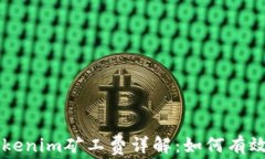 以太坊钱包Tokenim矿工费详