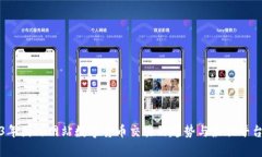 2023年国外网站数字货币交
