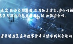 区块链最新数字货币价值