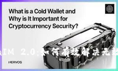 深入探讨TokenIM 2.0:如何有效解决无效Keystore问题