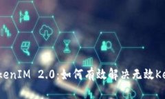 深入探讨TokenIM 2.0：如何有