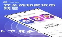 如何在安卓设备上下载和