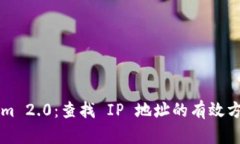 ### Tokenim 2.0：查找 IP 地址