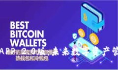 以太坊钱包APP 2.0版：未来