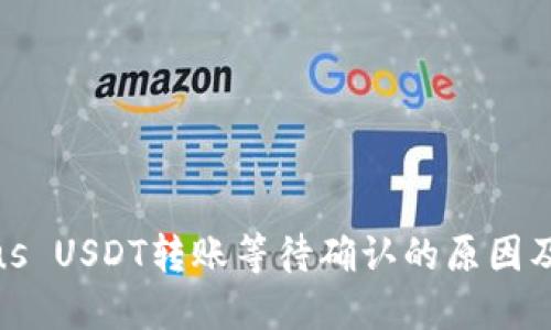 Tokenimus USDT转账等待确认的原因及解决方法