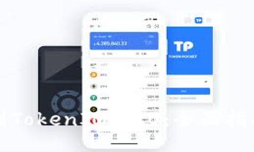 如何找到TokenIM 2.0:全面指南与技巧