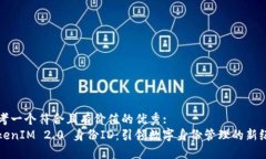 思考一个符合且有价值的