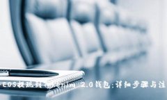如何将EOS提现到Tokenim 2.