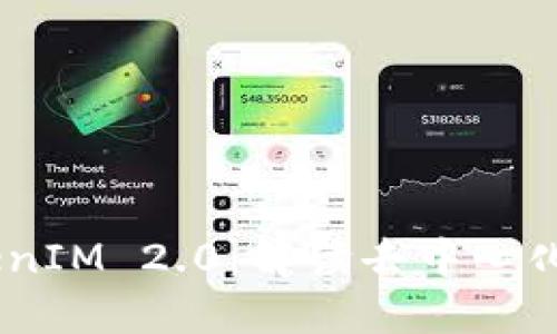 OTCToken与TokenIM 2.0:解读去中心化金融的未来发展