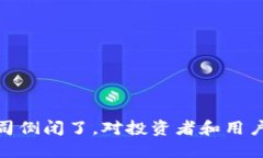 如果以太坊钱包公司倒闭