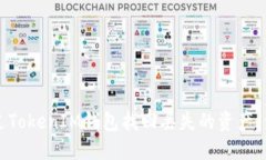如何通过TokenIM钱包找回丢