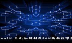 TokenIM 2.0：如何利用RAM购买