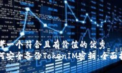 思考一个符合且有价值的