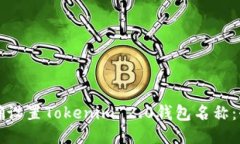 如何正确设置Tokenim 2.0钱包