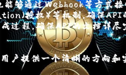 baioti以太坊钱包编译方法详细指南/baioti
以太坊钱包, 编译方法, 区块链, 钱包开发/guanjianci

引言
以太坊（Ethereum）作为一种广泛使用的区块链平台，它不仅支持智能合约，还提供了创建和管理数字资产的能力。以太坊钱包是与这种平台交互的重要工具，允许用户存储、发送和接收以太币（ETH）及其他基于以太坊的代币。了解以太坊钱包的编译方法，不仅可以帮助开发者更好地掌握钱包的底层实现，还能提高对区块链技术的理解。

以太坊钱包的基本知识
在深入编译方法之前，首先让我们了解一下什么是以太坊钱包。以太坊钱包是用于管理以太坊资产的数字工具，主要分为两类：热钱包和冷钱包。热钱包通常在线使用，方便快捷，但安全性较低；冷钱包则是脱机的，安全性高但使用不便。以太坊钱包包括了种子短语、私钥和公钥等重要信息，开发者需要明白这些概念的运作方式。

以太坊钱包的组件
一个完整的以太坊钱包通常由多个组件构成，这些组件负责不同的功能，包括但不限于：
ul
    listrong用户接口（UI）：/strong用于用户交互的图形界面。/li
    listrong钱包核心： /strong实现钱包的基本功能，如创建、导入和导出钱包等。/li
    listrong网络模块： /strong实现与以太坊网络的交互，包括节点通信和交易操作。/li
    listrong加密模块： /strong确保用户私钥的安全性和数字签名的生成。/li
/ul

以太坊钱包编译的基本步骤
编译以太坊钱包涉及多个步骤。以下是一些基本的步骤：
ol
    listrong安装必要的工具：/strong首先，需要安装Node.js、npm和Truffle等开发工具。这些工具将帮助你管理项目依赖、编译合约等。/li
    listrong创建项目：/strong通过命令行创建以太坊钱包项目目录，使用框架（如React或Vue）来构建用户界面。/li
    listrong编写核心代码：/strong编写JavaScript代码，实现钱包的核心功能，如账户生成、交易发送等。/li
    listrong集成以太坊库：/strong使用ethers.js或web3.js等以太坊库与以太坊节点进行通信。/li
    listrong测试和调试：/strong在开发过程中，使用测试网络（如Ropsten或Rinkeby）进行频繁测试，确保钱包功能正常。/li
    listrong编译和打包：/strong使用构建工具（如Webpack）编译代码，并将应用打包为可以部署的格式。/li
/ol

可能相关的问题

1. 如何选择以太坊钱包开发框架？
在开发以太坊钱包时，选择合适的开发框架是至关重要的。市场上有多种框架，包括React、Vue、Angular以及Svelte等。选择合适的框架不仅影响开发效率，还会影响到钱包的可维护性和用户体验。
对于新手而言，React可能是一个较为理想的选择。它有强大的社区支持以及丰富的生态系统（例如Redux来管理状态）。同时，React的组件化思想使得开发过程变得高效和灵活。
然而，也需要考虑项目的具体需求。有些钱包可能需要丰富的交互，Vue的生态环境中有很多适合做动画和过渡的工具；如果项目的目标是构建大型的企业级应用，Angular则提供了更为严谨的结构和工具。此外，考虑团队的技术栈也是重要的因素。
总之，选择开发框架应结合项目需求、团队技能和用户体验来综合考量。

2. 如何保证以太坊钱包的安全性？
钱包的安全性是开发者必须优先考虑的因素。因为一旦钱包被攻破，用户的资金将面临巨大的风险。开发者可以通过以下几种方式来提高钱包的安全性：
ul
    listrong私钥管理：/strong确保私钥不会泄露。可以考虑使用助记词（mnemonic phrases）来生成和恢复钱包，同时在存储时使用如AES等加密算法。/li
    listrong多重签名：/strong引入多重签名钱包结构，在进行重要操作（如大额交易）时，要求多个私钥签名。/li
    listrong定期安全审计：/strong定期进行代码审计，检测潜在的安全漏洞，确保钱包代码的健壮性。/li
    listrong用户教育：/strong向用户提供安全使用钱包的指导，特别是关于如何保护私钥和助记词的建议。/li
/ul
安全性问题在区块链领域是非常严肃的，开发者需要用心去对待。

3. 如何测试以太坊钱包的功能？
测试是确保钱包健壮性的重要环节。在测试以太坊钱包时，可以采取单元测试、集成测试和端到端测试等多种方式。
单元测试将每个功能模块独立测试，确保它们的功能正常。例如，测试生成新地址的函数是否返回有效的以太坊地址。集成测试则涉及到模块间的交互，如确保用户界面更新在交易成功完成后能够及时反映出来。端到端测试可模拟真实用户的操作，检验整个钱包应用是否按预期工作。
可以使用一些自动化测试工具来提升测试效率，如Jest、Mocha等。在测试过程中，建议使用以太坊测试网络，如Ropsten或Rinkeby，以便在不需要真实以太币的情况下，进行全面的功能测试。
最后，确保使用Older版本的以太坊节点进行回归测试，确保新功能的加入不会导致旧功能的失效。

4. 如何通过开放API与其他平台集成？
如今，许多项目需要对接多个平台，因此，能够通过API与不同的服务进行互动，是以太坊钱包成功的关键。开放API能够让其他系统方便地调用钱包功能，也能够通过Webhook等方式接收事件通知。
在设计API时，需要遵循RESTful风格，明确每个接口的职责，例如获取账户信息、进行交易、查询余额等。同时，建议结合Rate Limiting（限流）和Authorization（授权）等机制，确保API的安全性和可用性。
此外，为了实现与其他平台的集成，可能需要定义一些特定的数据格式，例如JSON格式来传输数据。同时，可以与现有针对以太坊开发的SDK相结合，简化集成过程。确保API的文档详尽完整，以便其他开发者能够顺利接入。

总结
本文围绕以太坊钱包的编译方法展开了一系列介绍，覆盖了从基本概念到详细步骤，以及与开发者可能面临的相关问题。希望能为想要开发以太坊钱包的用户提供一个清晰的方向和实用的指导。不论是在选择开发框架、保证安全性，还是进行功能测试和API集成的过程都需要认真对待，以确保最终开发出安全和高效的钱包应用。