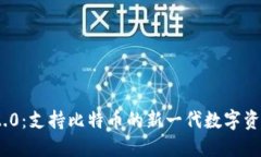 TokenIM 2.0：支持比特币的新