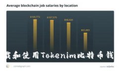 如何安全下载和使用Toke