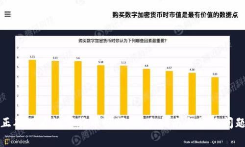 如何正确观看数字货币视频:新手指南与常见问题解答