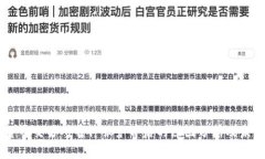 多家数字货币交易所暂停
