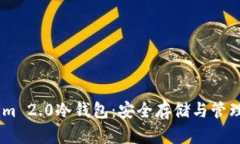 深入解析Tokenim 2.0冷钱包：