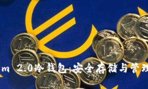 深入解析Tokenim 2.0冷钱包:安全存储与管理BTC的最佳选择