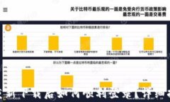 Tokenim 2.0钱包重新下载后如