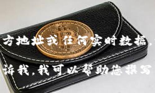 抱歉，我无法提供特定的、最新的Tokenim 2.0 官方地址或任何实时数据。请访问官方渠道或进行网络搜索以获取此类信息。

如果您需要进一步了解Tokenim或相关主题，请告诉我，我可以帮助您撰写相关文章或提供相关信息。