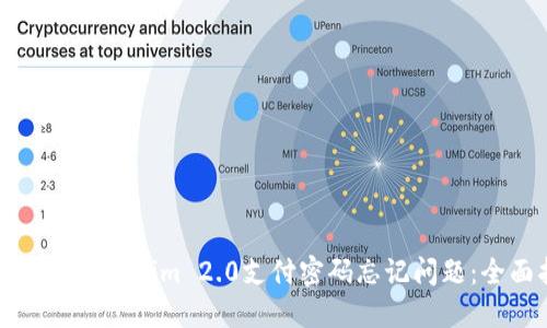 如何解决Tokenim 2.0支付密码忘记问题:全面指南