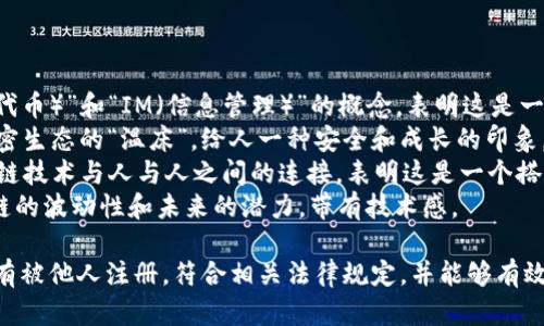 关于“tokenim”的名字，可以考虑以下几个方面：

1. **技术相关性**：确保名字能够传达出与区块链、加密货币或金融科技相关的特点。
2. **易记性**：名字应简洁易记，避免复杂的拼写。
3. **视觉吸引力**：考虑名字在logo设计和市场宣传中的可视化表现。
4. **域名可用性**：确保相关的域名可以注册，方便在线推广。

具体名字的推荐可以是：

1. **Tokenim**：融合“Token（代币）”和“IM（信息管理）”的概念，表明这是一个与代币相关的信息管理平台。
2. **CryptoNest**：寓意为加密生态的“温床”，给人一种安全和成长的印象。
3. **BlockBridge**：强调区块链技术与人与人之间的连接，表明这是一个搭建联系的平台。
4. **ChainWave**：强调区块链的波动性和未来的潜力，带有技术感。

选择名字时请确保这些名字没有被他人注册，符合相关法律规定，并能够有效传达出项目意图。