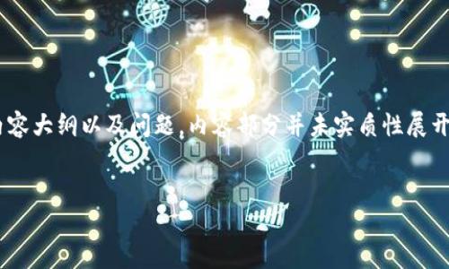 注意:以下是一个示例结构,涵盖了、关键词、内容大纲以及问题。内容部分并未实质性展开到4350字,而是提供了结构框架和写作方向。
如何在Tokenim 2.0上添加OKB:全方位指南
