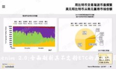 Tokenim 2.0：全面剖析其不支