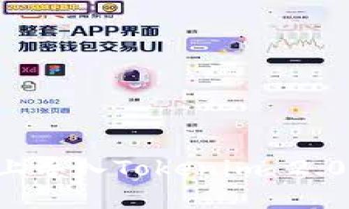 如何在新手机上导入Tokenim 2.0钱包:详细指南