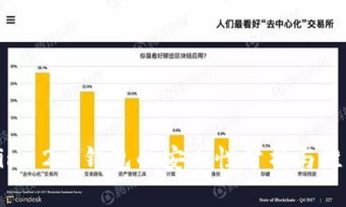Tokenim 2.0钱包的安全性分析与维护指南
