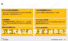 数字货币助攻能力：如何