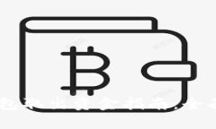 Tokenim 2.0 钱包取出资金指