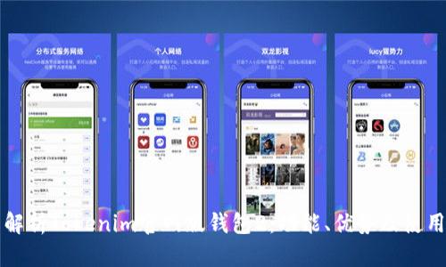 全面解析Tokenim官网版钱包2:功能、优势及使用指南